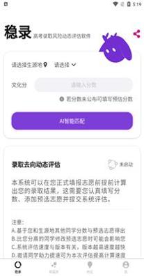 稳录高考志愿.png