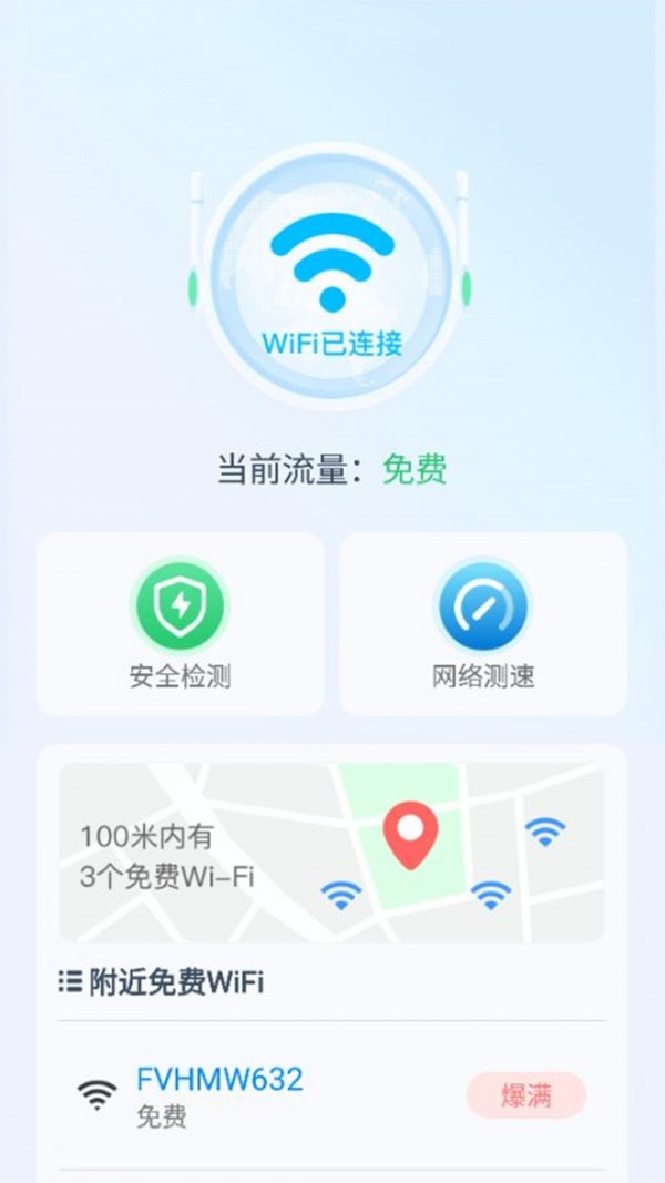 WiFi云助手截图1