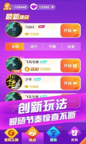 炫彩音跃截图3