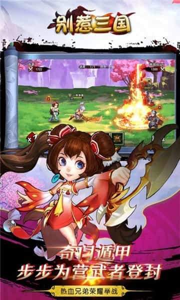 别惹三国 最新版截图1