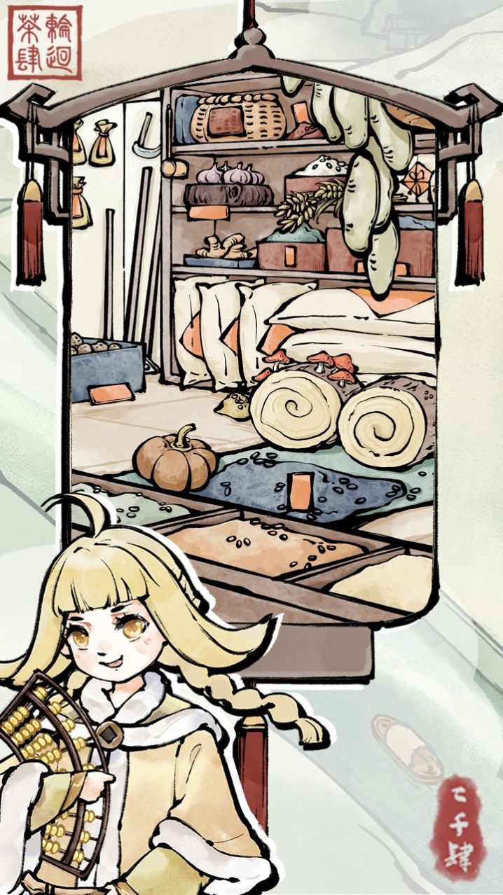 轮回茶肆安卓版  v1.0.0