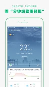 彩云天气ios版截图2