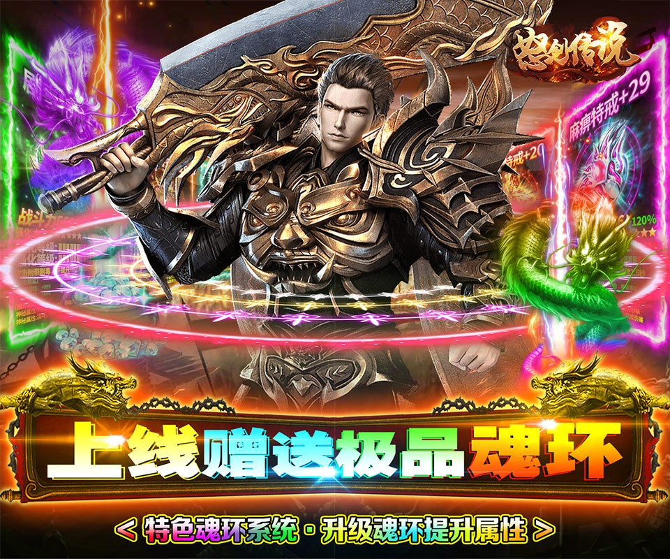 怒剑传说魂环版