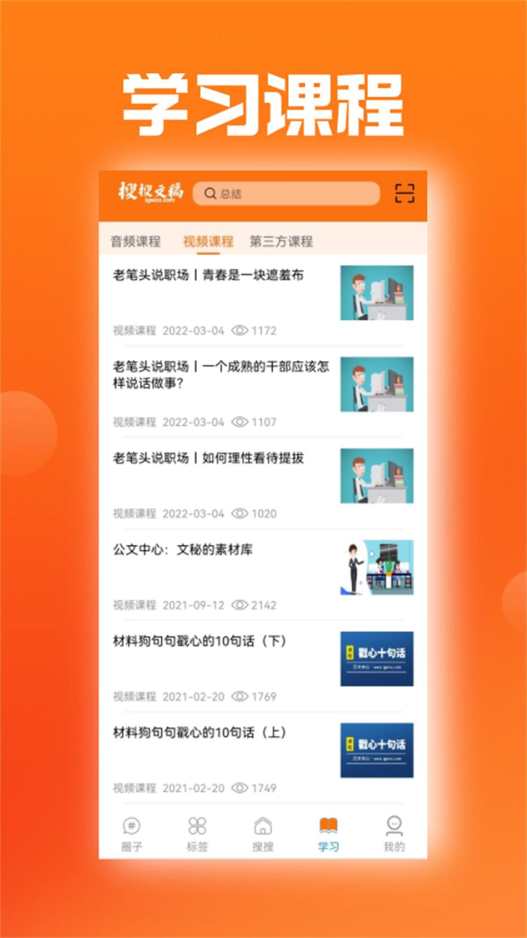 搜搜文稿截图3