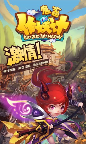 鬼畜作妖记