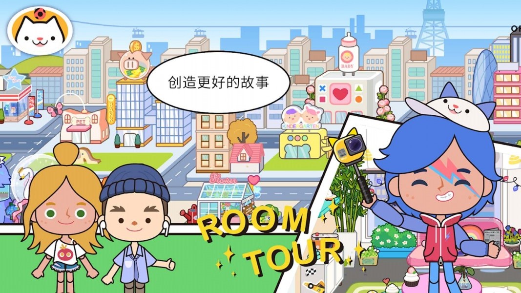 米加世界古镇生活游戏最新完整版 截图0