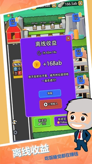 放置回收大亨截图1