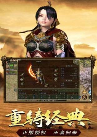 传奇3手机版1.45