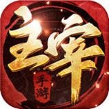 主宰江湖1.9.0官网版