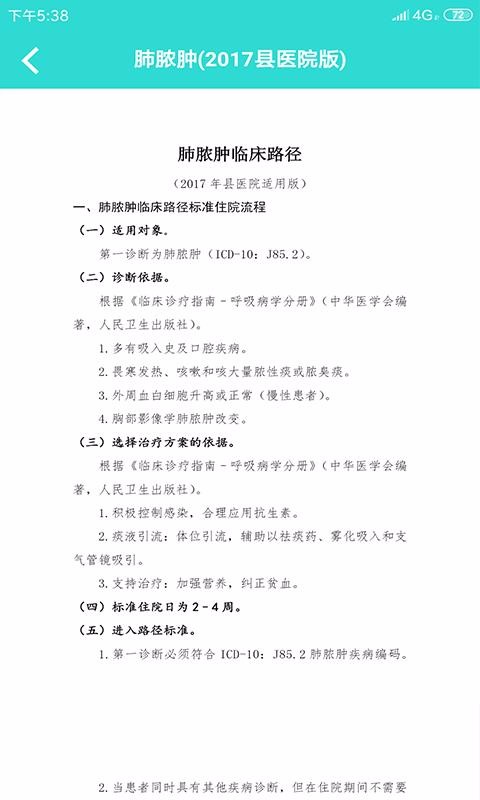 临床助手