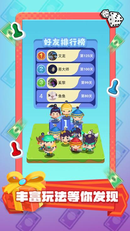 超级大富翁经典版截图1