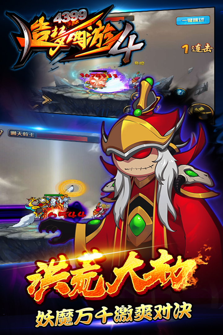 造梦西游4手游官网版