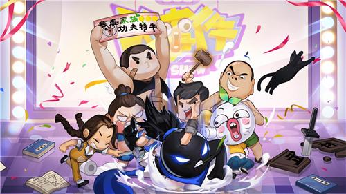 我功夫特牛0.16.0