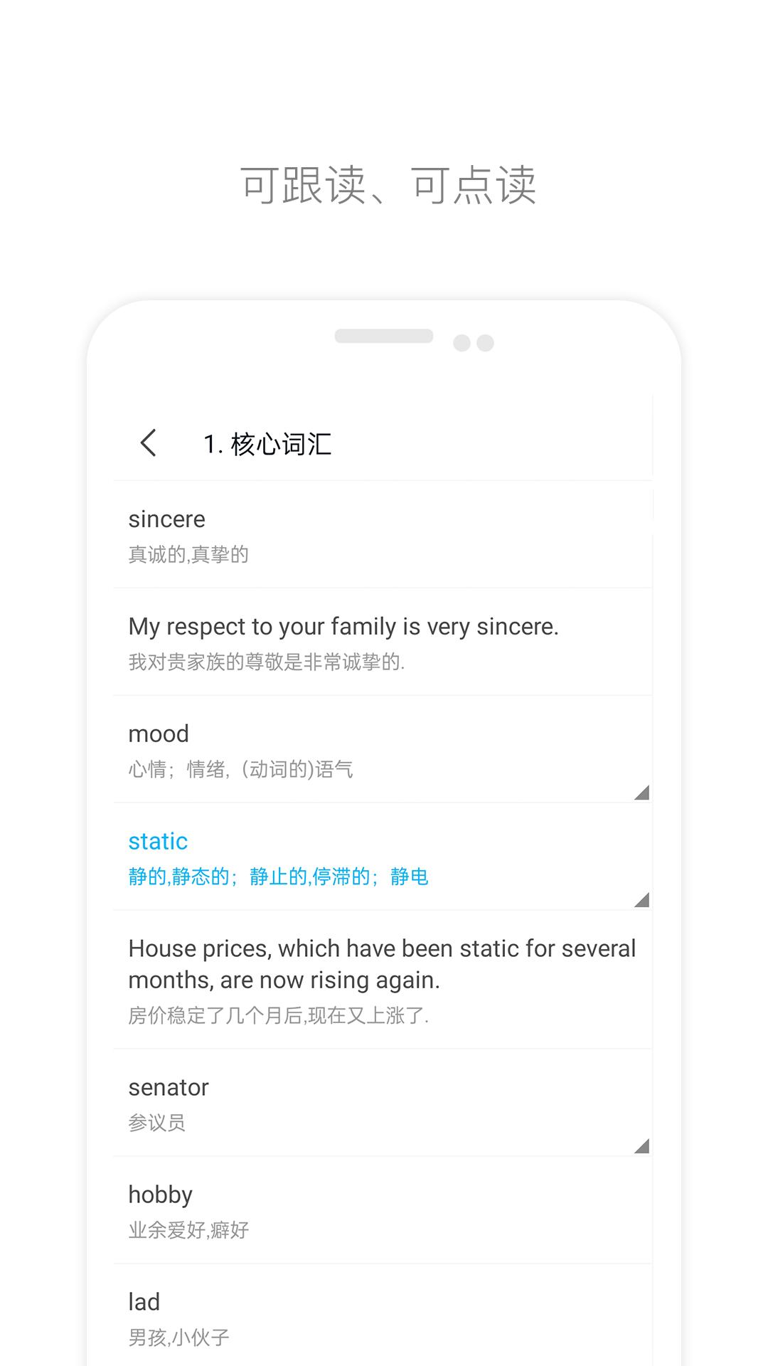 掌上英语四级 v2.0.5