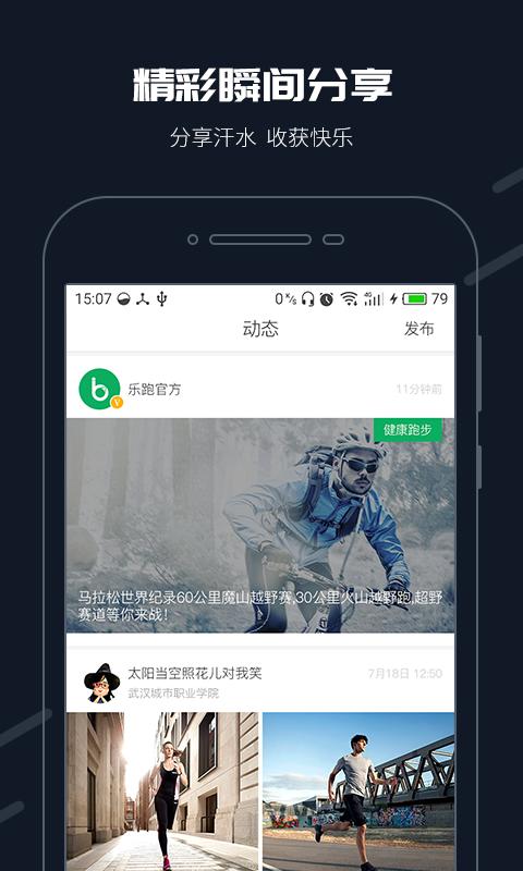 步道乐跑截图1