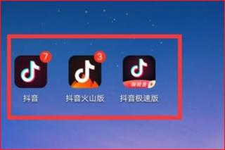 抖音极速版