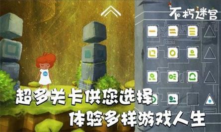 不朽迷宫截图2