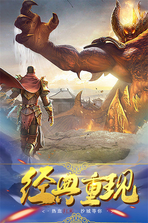 沙城之战最新版本截图1