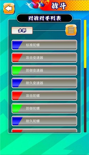 激斗陀螺竞技场截图0