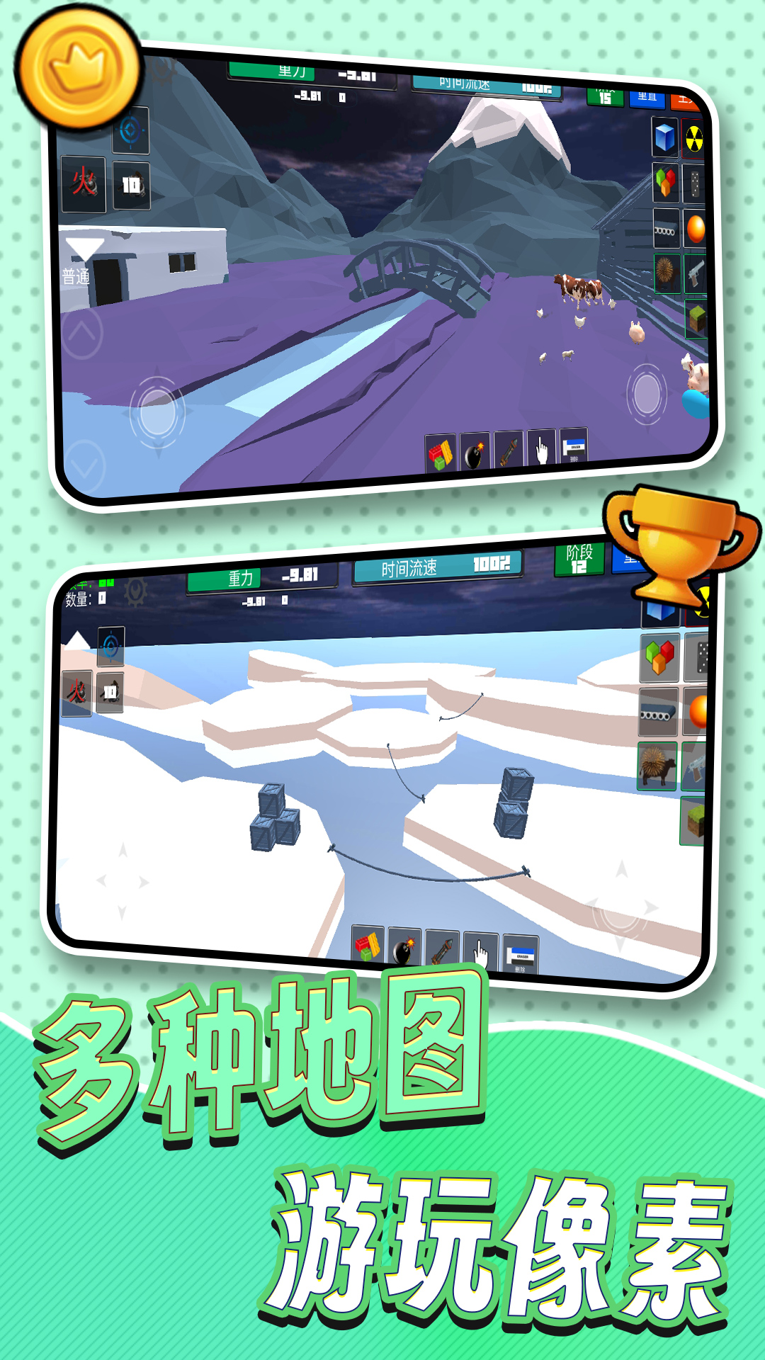 3D像素世界模拟中文手机版 截图0
