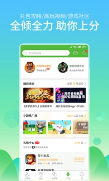 4399游戏盒截图3