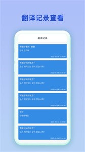 中韩互译翻译截图2