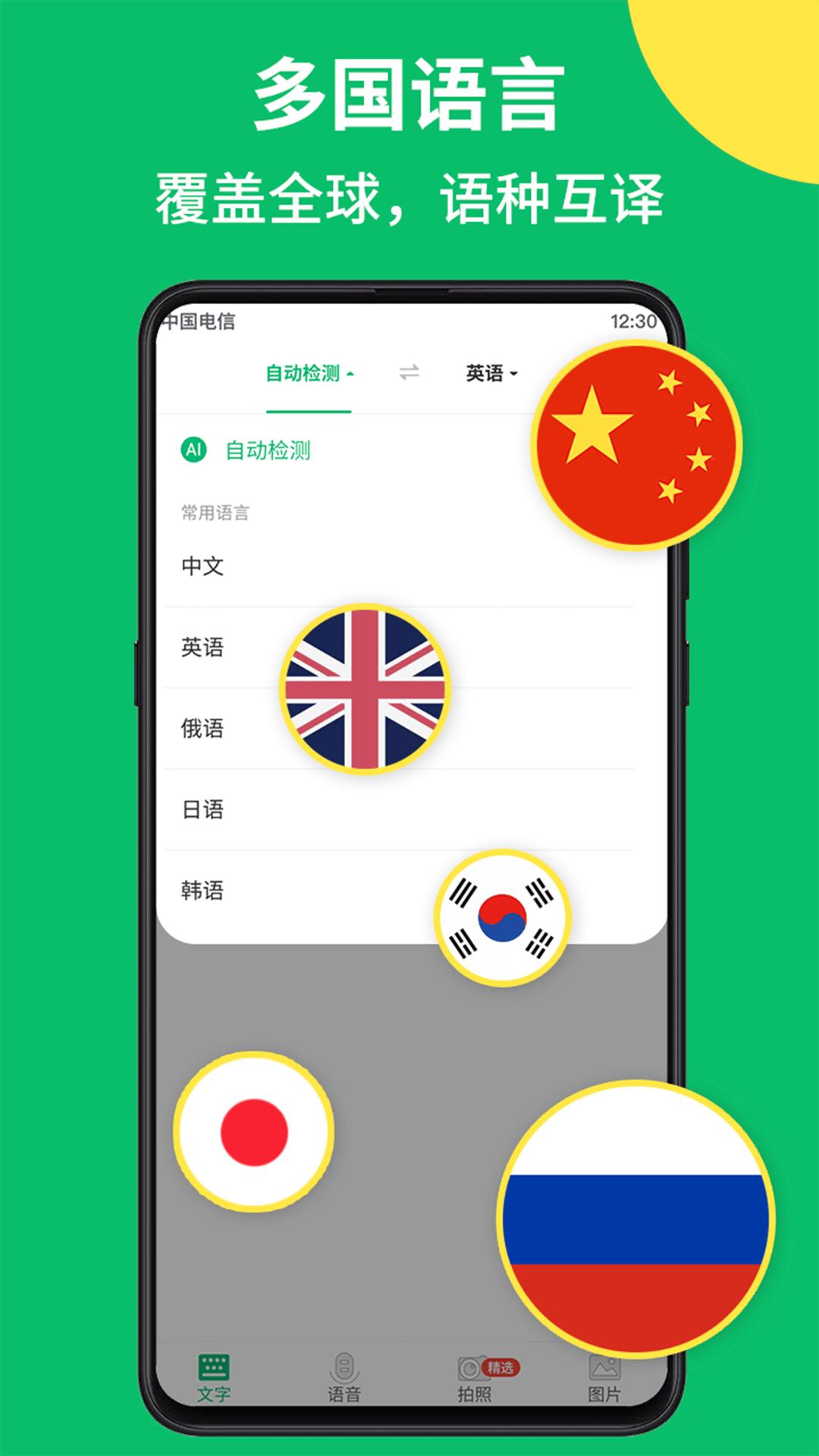 拍照翻译语音对话截图1