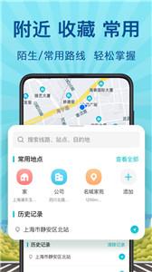 掌上实时公交新版
