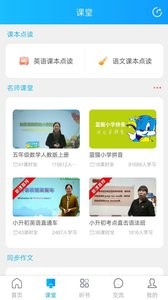 巧学蛙家教通截图2
