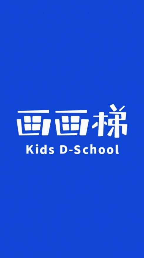 画画梯截图1