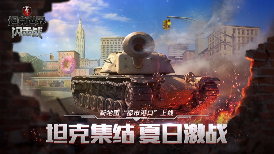 坦克世界闪击战2023官方最新版 截图3