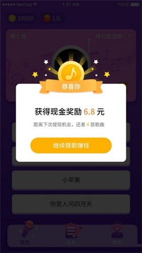 猜歌大联盟截图2