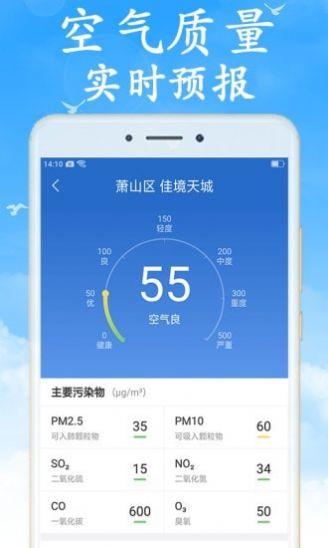 吉利天气App手机版图片1