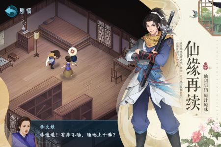 新仙剑奇侠传之挥剑问情 v3.1.5