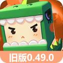 迷你世界老版本0.49.0版本