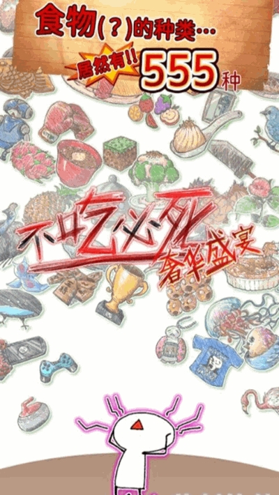 不吃必死奢华盛宴截图3
