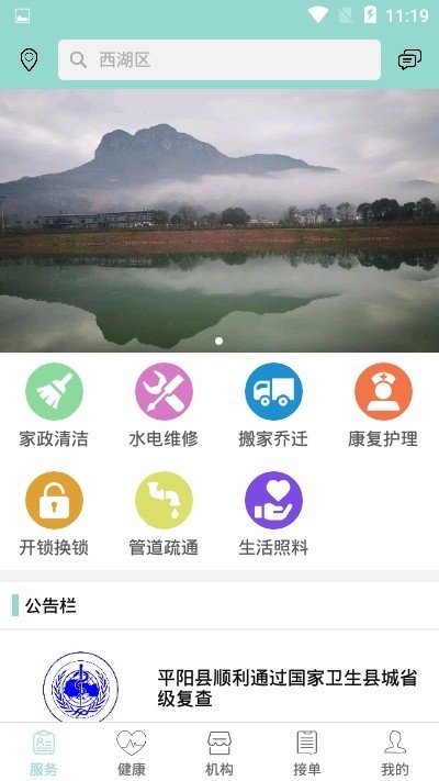好援居家截图2