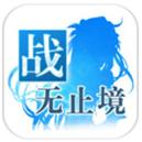 战无止境OL手机版