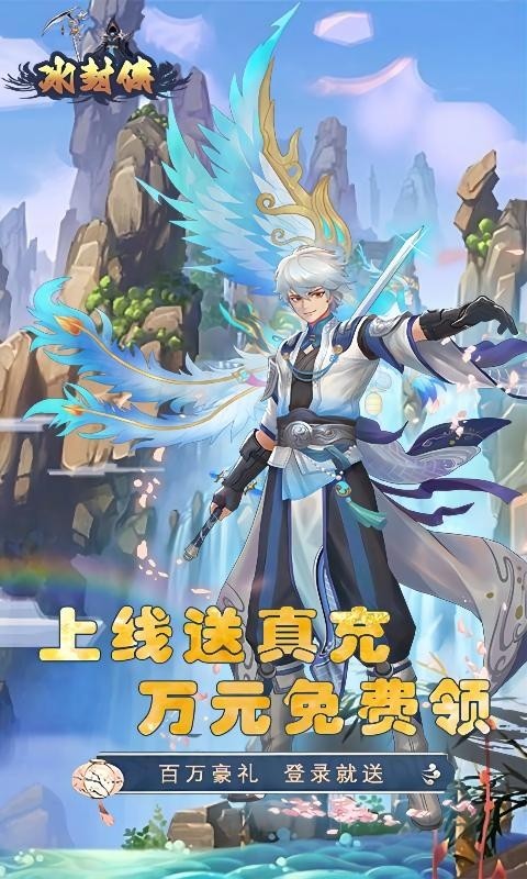 冰封侠官方版  v1.0.0.1