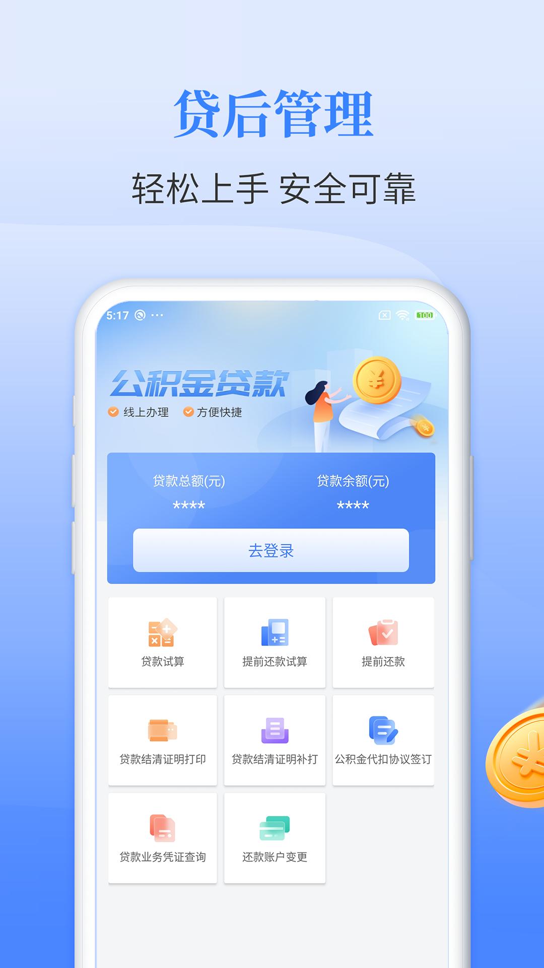 长春公积金截图1