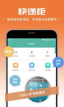 快宝快递员 v3.1.5