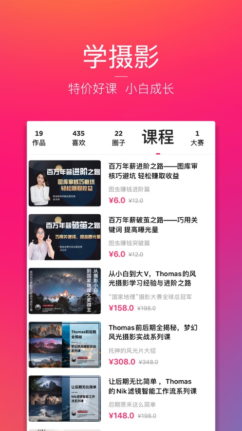 图虫APP下载安装图片1