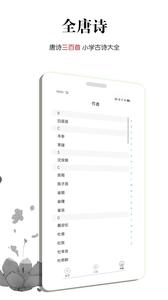全唐诗截图1