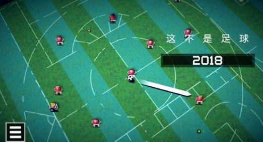 这不是足球安卓官方版游戏下载  v4.2.1