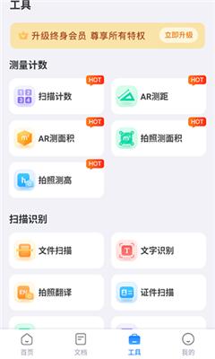 扫描专家免费版