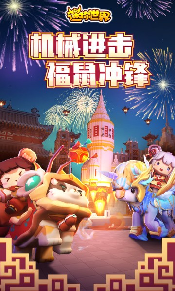 迷你世界(不用实名认证版)