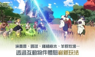 二之国交错世界台服截图3