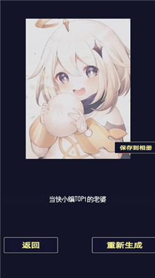 二次元头像生成器免广告版