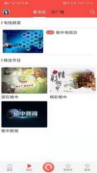 爱榆中截图2