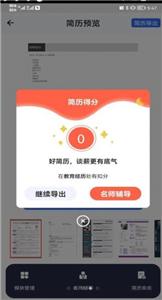 OfferGo简历